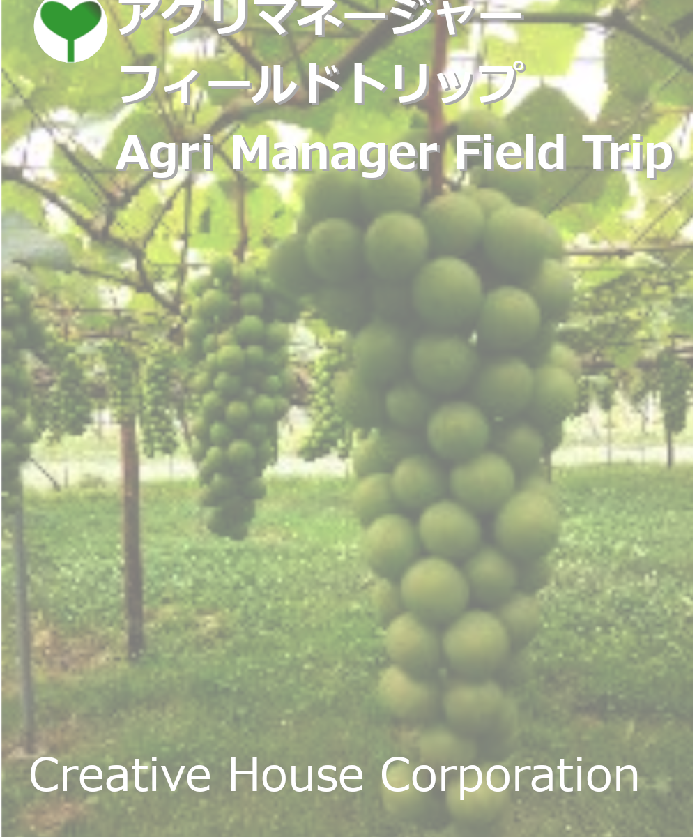 Agri Manager Field Trip